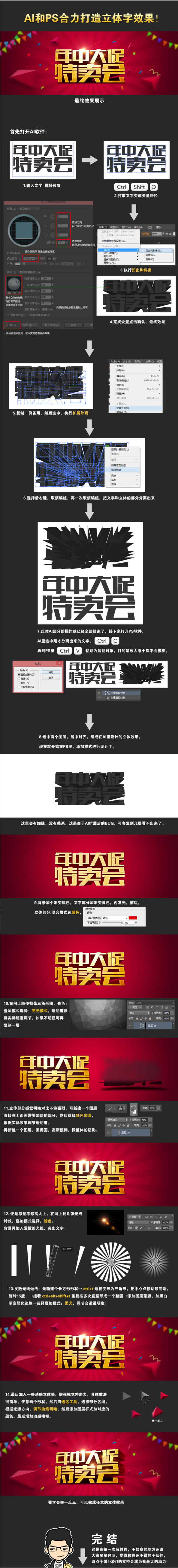 淘宝网年终大促立体字教程-【科e互联】
