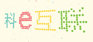 html5彩色粒子文字动画