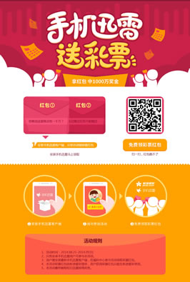 迅雷活动专题页面设计