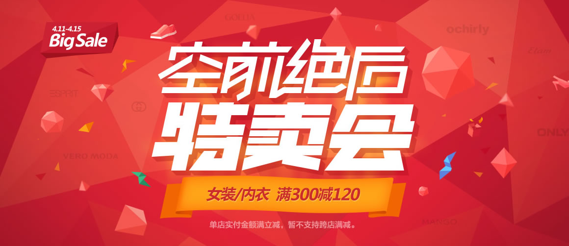 京东特卖活动专题banner设计-【科e互联】