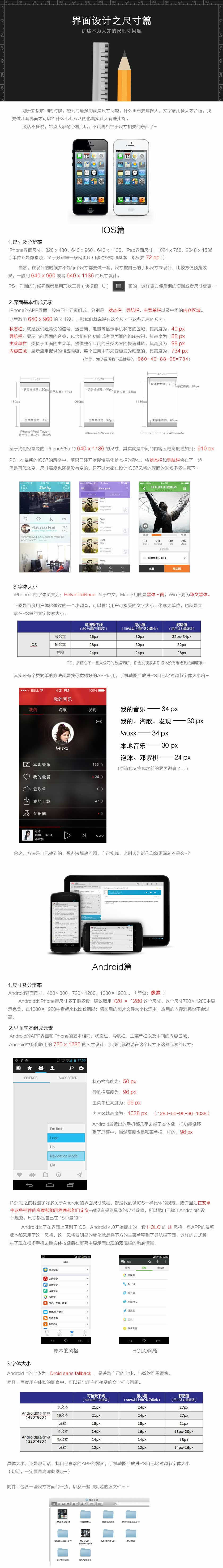 手机界面设计尺寸-【科e互联】