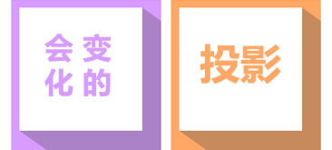 jQuery+css3根据图像位置变换阴影角度