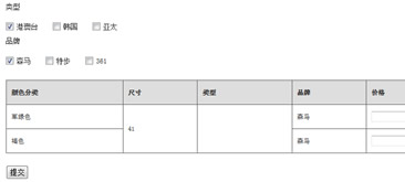 jQuery仿淘宝SKU选择商品属性代码