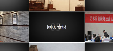 jQuery鼠标悬停九宫格图片延伸展示效果