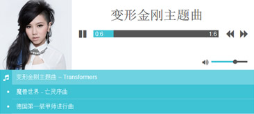 Js+HTML5制作扁平化音乐播放器代码