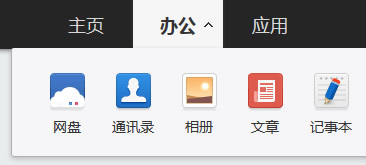 OA办公系统网站顶部导航菜单