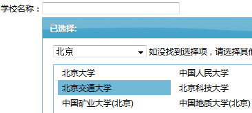 jQuery弹出按省市选择学校代码