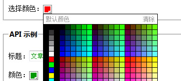 jQuery cxColor颜色选择器