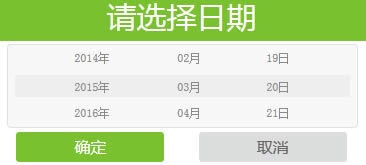 jQuery手机移动端触屏日历日期选择
