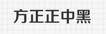 界面设计必备：常用字体规范-【科e互联】