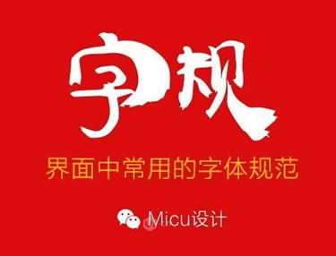 界面设计必备：常用字体规范-【科e互联】