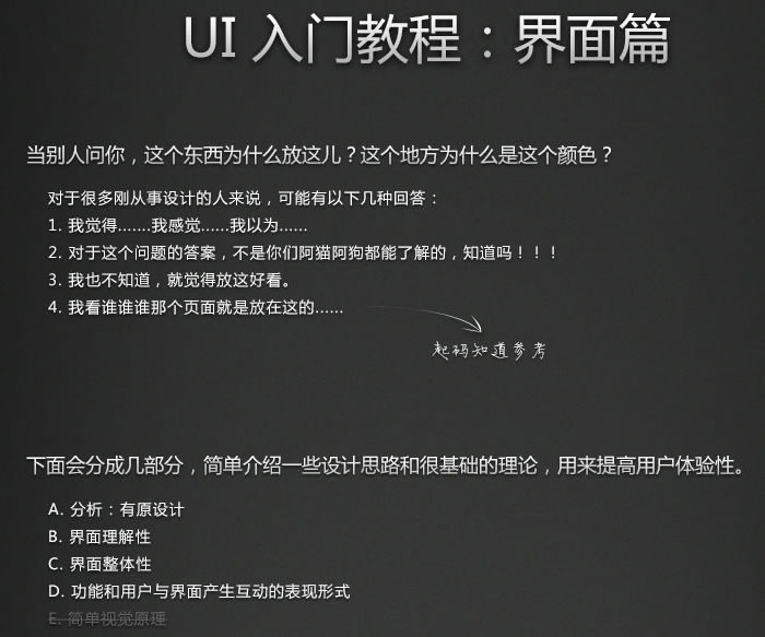 UI界面设计入门篇-【科e互联】