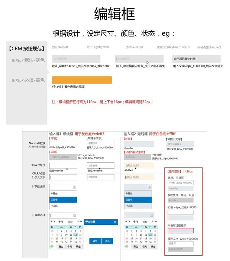 App规范整理-【科e互联】