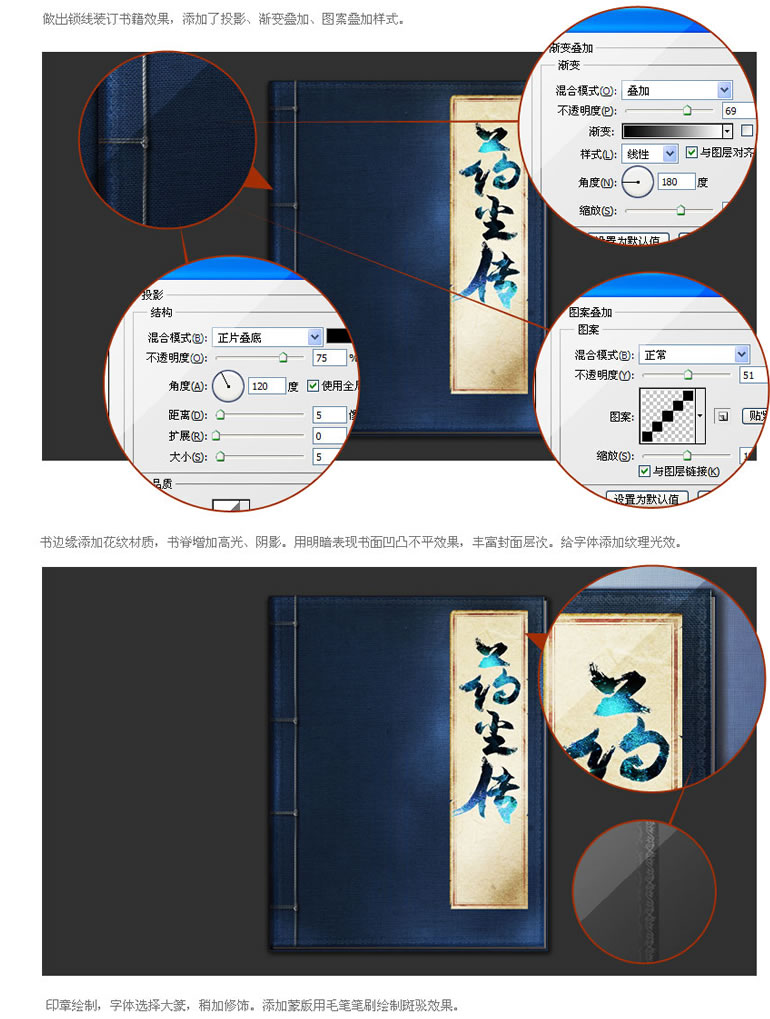 Ps教程：武侠秘籍封面制作过程-【科e互联】