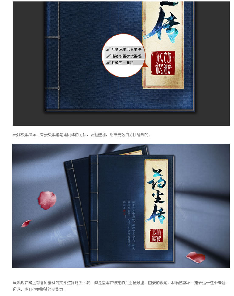 Ps教程：武侠秘籍封面制作过程-【科e互联】