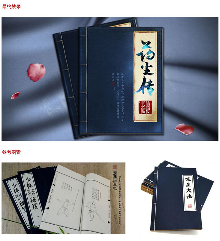 Ps教程：武侠秘籍封面制作过程-【科e互联】