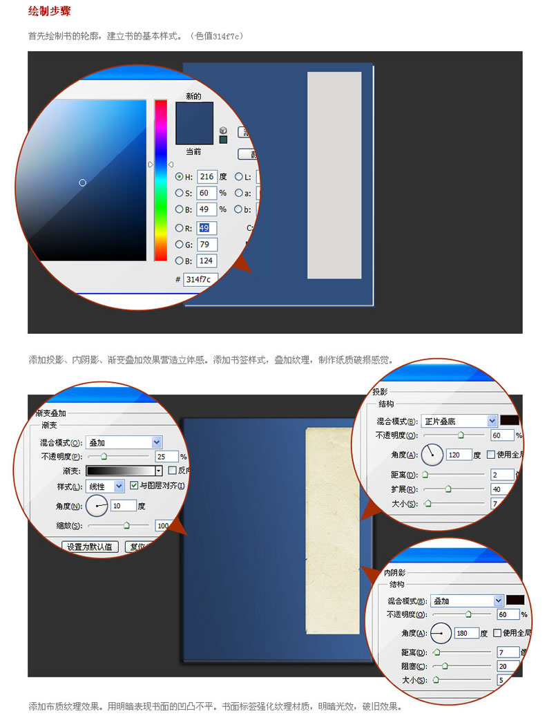Ps教程：武侠秘籍封面制作过程-【科e互联】
