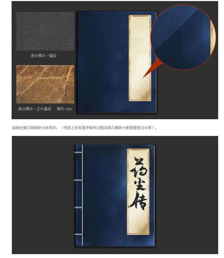 Ps教程：武侠秘籍封面制作过程-【科e互联】