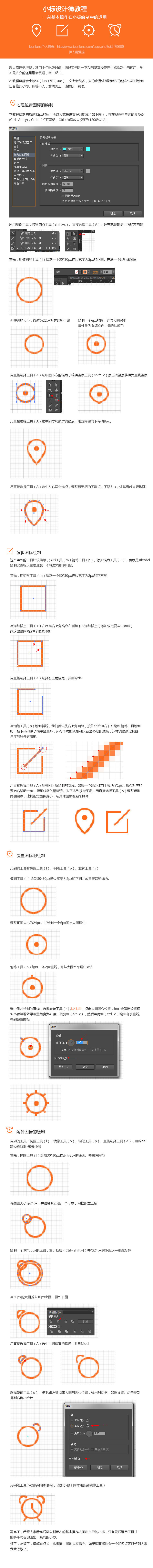 本教程可以让一些对于Ai陌生的盆友绘制出合格的小图标，怎么样，是不是感觉是一件很幸福的事情啊。