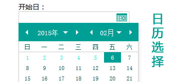 Laydate多功能多皮肤日历时间选择器插件