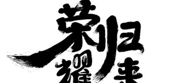 AI教程：用AI自带笔触快速制作酷炫的新毛笔笔触