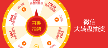 HTML5+Canvas制作微信大转盘抽奖特效