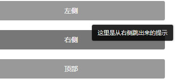 jQuery+CSS3多样式文字悬浮提示特效