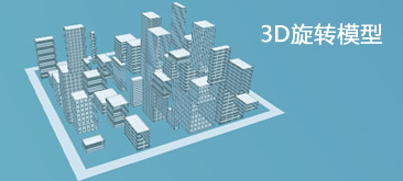 JS+CSS3实现楼盘模型3D旋转动画效果