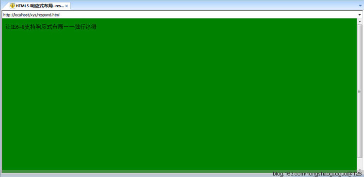 HTML5 respond.js 解决IE6~8的响应式布局问题