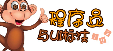 如何让开发人员按照UI标注还原设计?