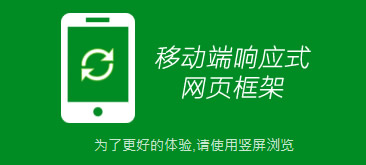 移动端整屏切换带判断横屏/竖屏状态JS代码