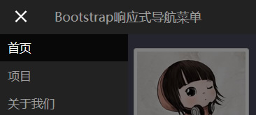 HTML5触屏滑动侧边栏导航菜单特效