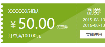 纯CSS3制作优惠券线性UI效果