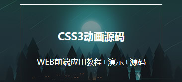纯CSS3鼠标悬停图文动画显示特效