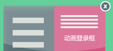 jQuery+CSS3登录/注册动画窗口网页特效