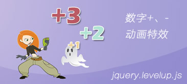 jQuery电子游戏数字增加减少动画特效